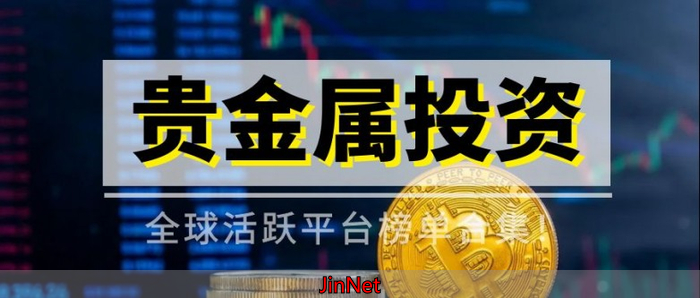 贵金属投资平台排名_MT5_正规贵金属交易平台
