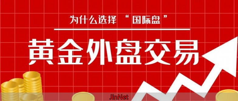 黄金外盘交易哪个平台好？国际黄金大盘实时金价随时查看