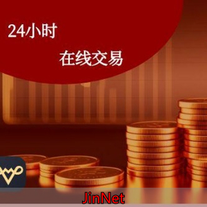 黄金外汇交易软件_万洲金业24小时黄金交易_炒黄金24小时交易平台