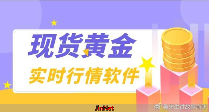 国内十大正规现货交易软件概览