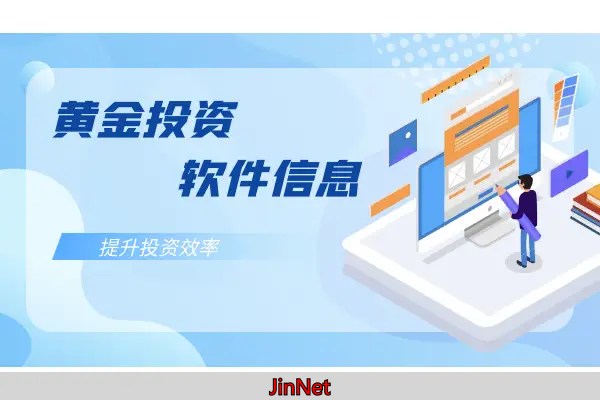 全球前十款功能完善黄金外汇实时行情软件排名（最新版）