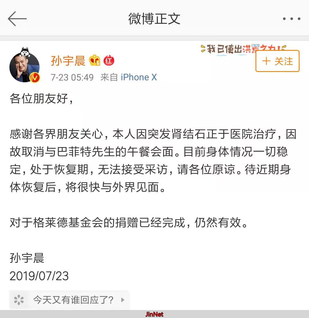 孙宇晨_孙宇晨炒作手段分析_孙宇晨巴菲特午餐事件