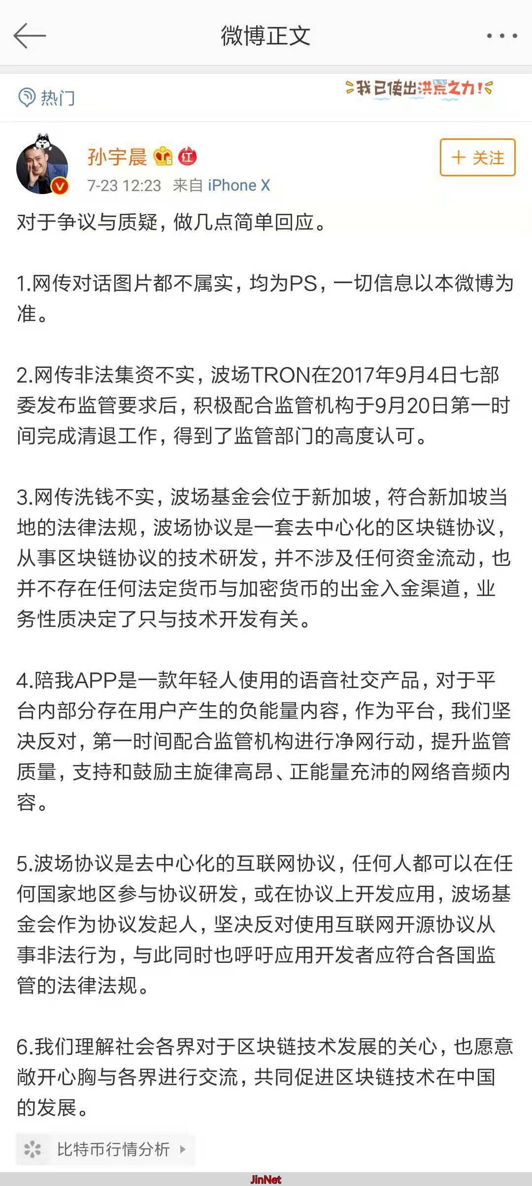 孙宇晨_孙宇晨巴菲特午餐事件_孙宇晨炒作手段分析