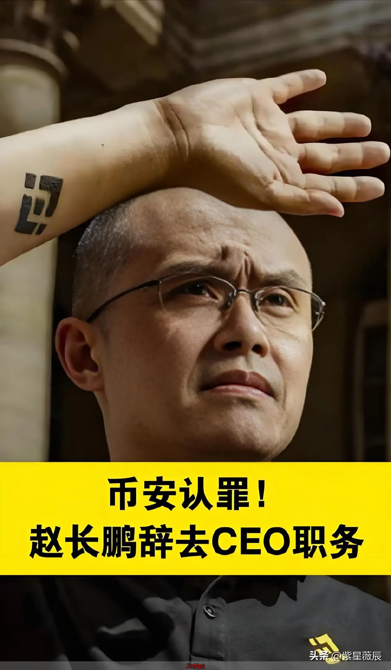 2008年金融危机后美国经济转型对加密货币的影响_赵长鹏_赵长鹏的职场经历与币安创建