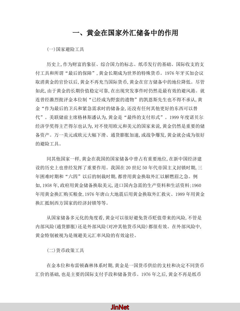 pmpAAA黄金在国家外汇储备中的作用