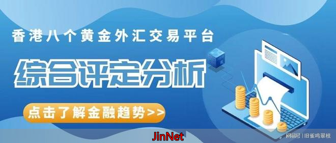 黄金外汇交易软件_香港黄金交易平台_香港外汇交易平台