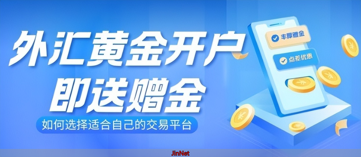 黄金投资平台推荐_外汇黄金交易平台选择_黄金外汇平台