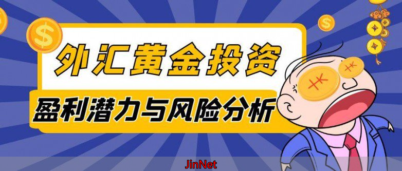 如何炒外汇黄金赚钱？2025外汇黄金交易有哪些正规的平台