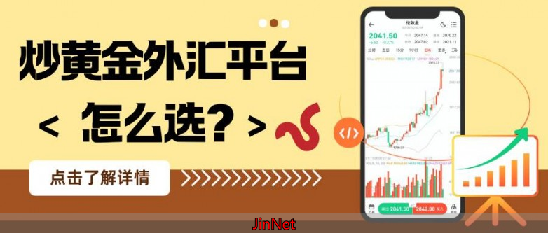外汇黄金平台开户全攻略：十大炒黄金外汇交易平台优选指南